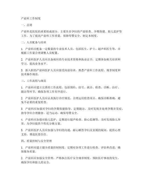 产前科工作制度
