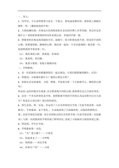 小学音乐_唱歌《赶海的小姑娘》教学设计学情分析教材分析课后反思