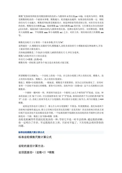 齿轮模数