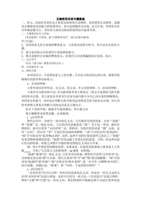 正确使用词语教案