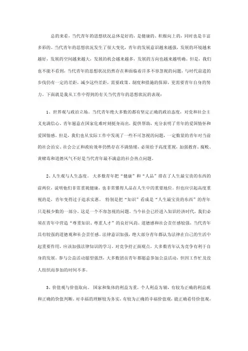 当代青年的思想状况发生了很大变化,青年的发展意识越