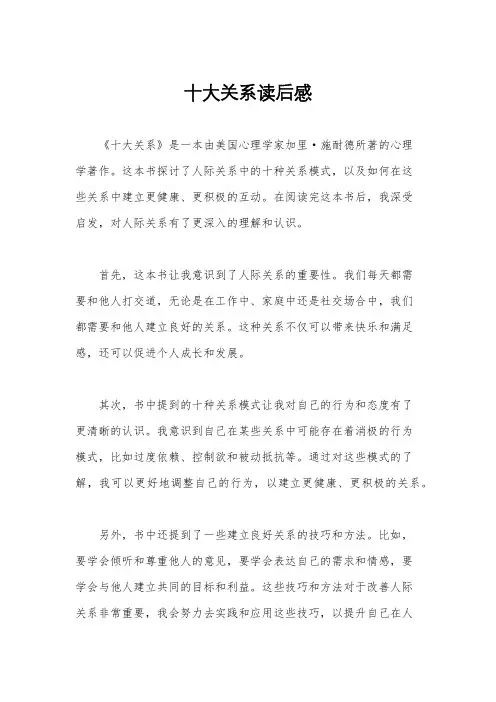 十大关系读后感
