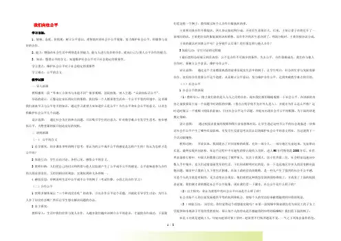 九年级思想品德全册 第一单元 在社会生活中承担责任 第1课 公平、正义—人们永恒的追求学案 鲁教版