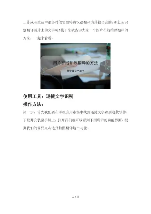 图片在线拍照翻译的方法
