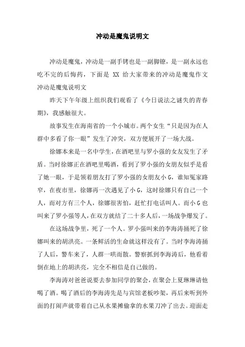 冲动是魔鬼说明文