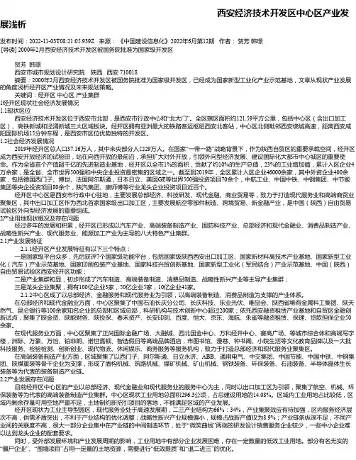 西安经济技术开发区中心区产业发展浅析