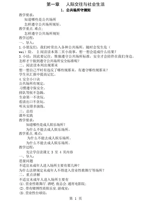 江西省六年级安全教育读本我的安全我知道教案