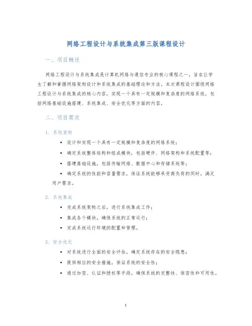 网络工程设计与系统集成第三版课程设计 (2)