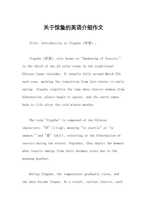 关于惊蛰的英语介绍作文