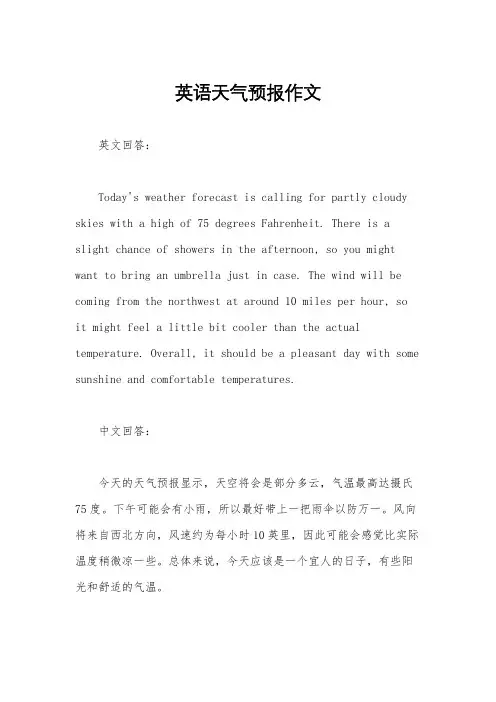 英语天气预报作文