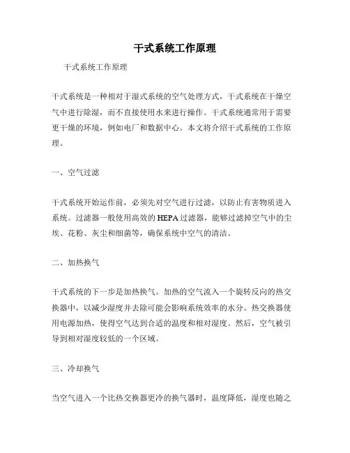 干式系统工作原理