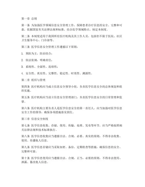 信息安全管理制度医学