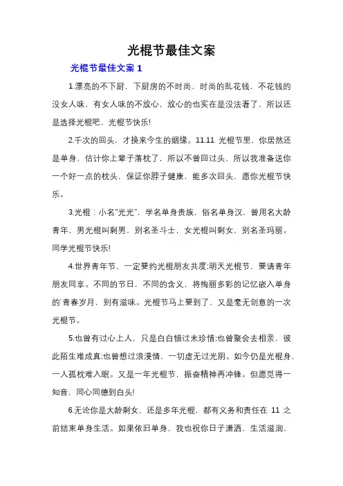 光棍节最佳文案