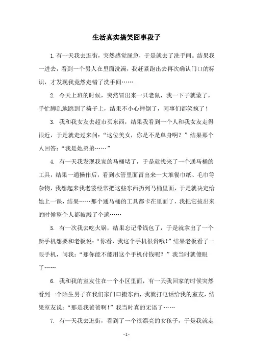 生活真实搞笑囧事段子