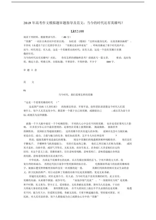 年高中高考的作文模拟题审题指导及范本.docx