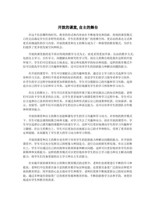 开放的课堂,自主的舞台