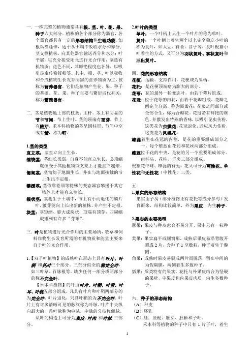 牧草栽培学 复习题二