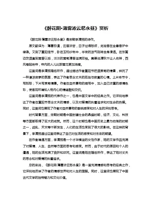 《醉花阴-薄雾浓云愁永昼》赏析