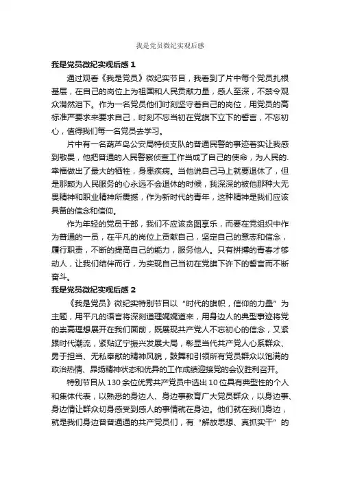 我是党员微纪实观后感