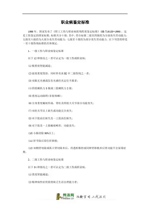 职业病鉴定标准