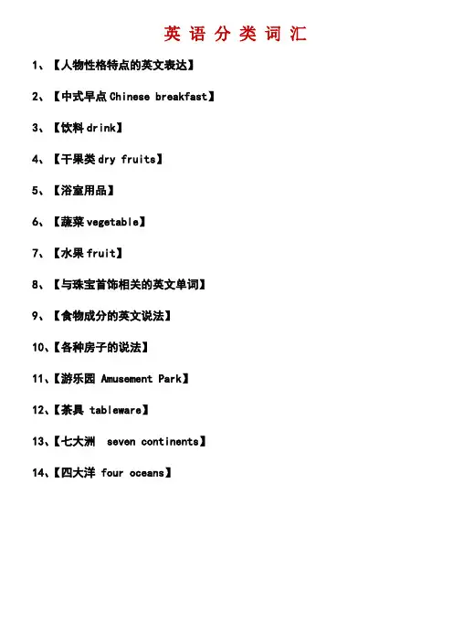 英语分类词汇