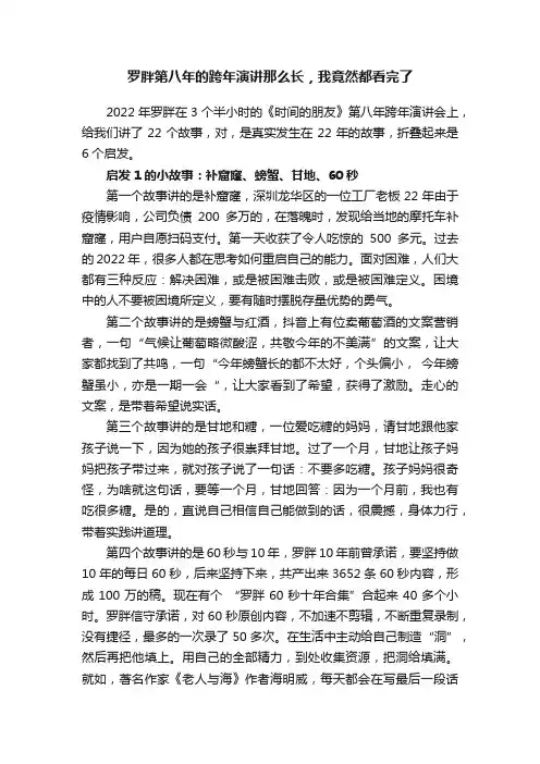 罗胖第八年的跨年演讲那么长，我竟然都看完了