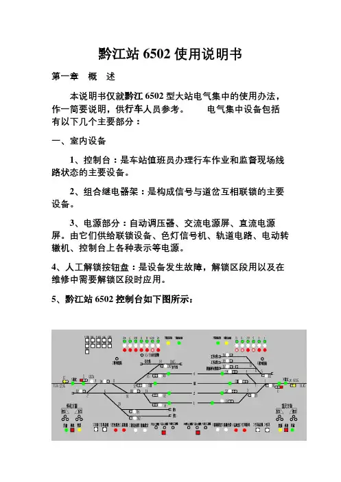 6502使用说明详解
