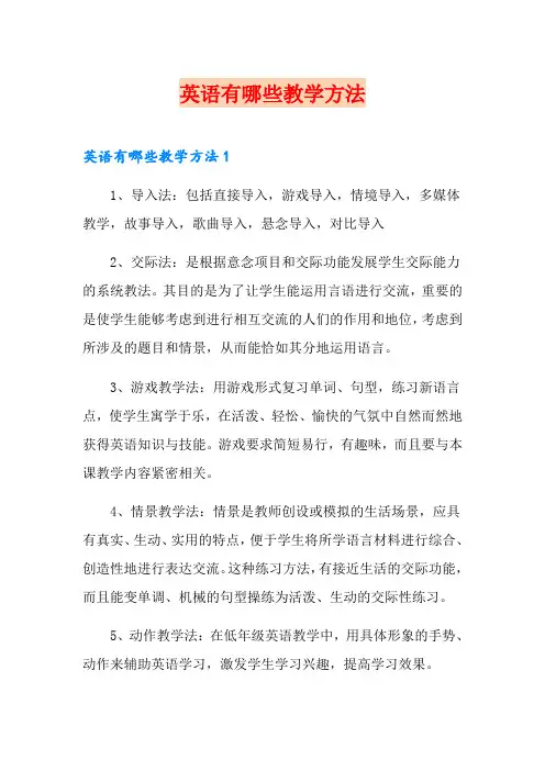 英语有哪些教学方法