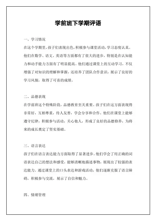 学前班下学期评语