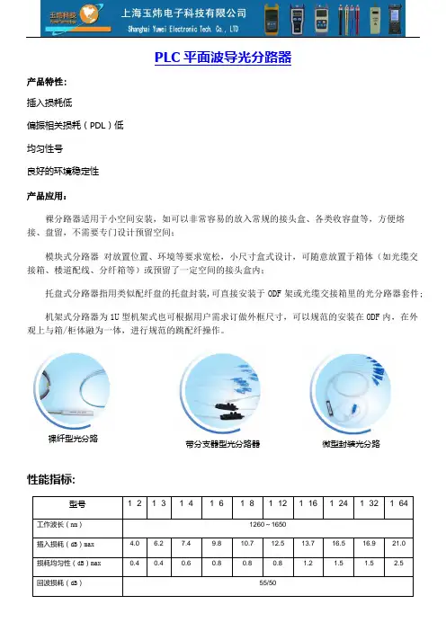 PLC平面波导光分路器