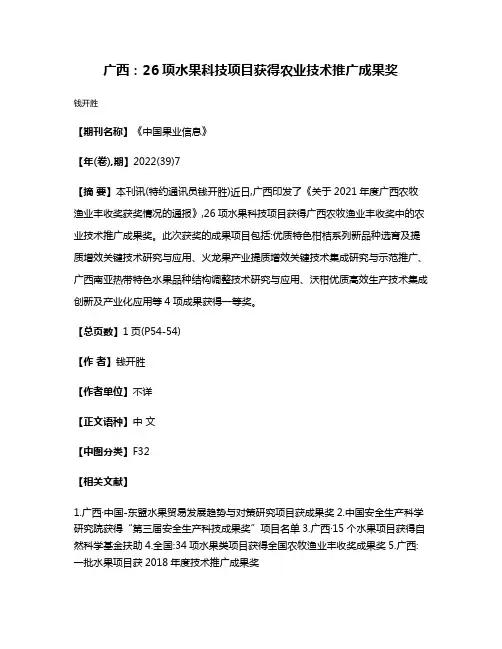 广西:26项水果科技项目获得农业技术推广成果奖
