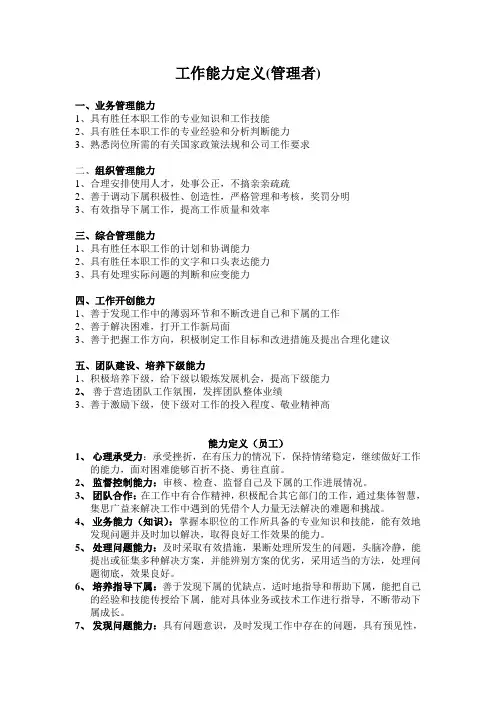工作能力定义