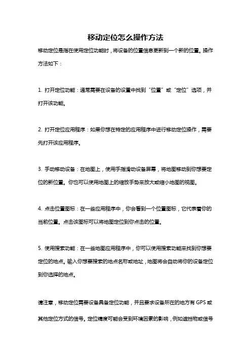 移动定位怎么操作方法