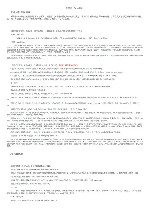 关联规则（Apriori算法）