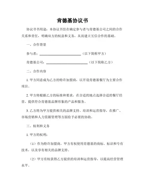 肯德基协议书