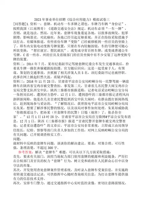 2023年事业单位招聘《综合应用能力》模拟试卷三