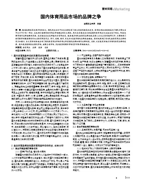 国内体育用品市场的品牌之争