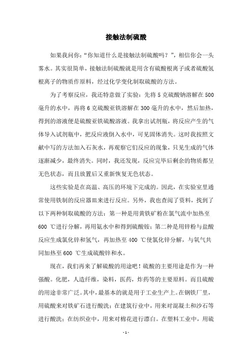 接触法制硫酸
