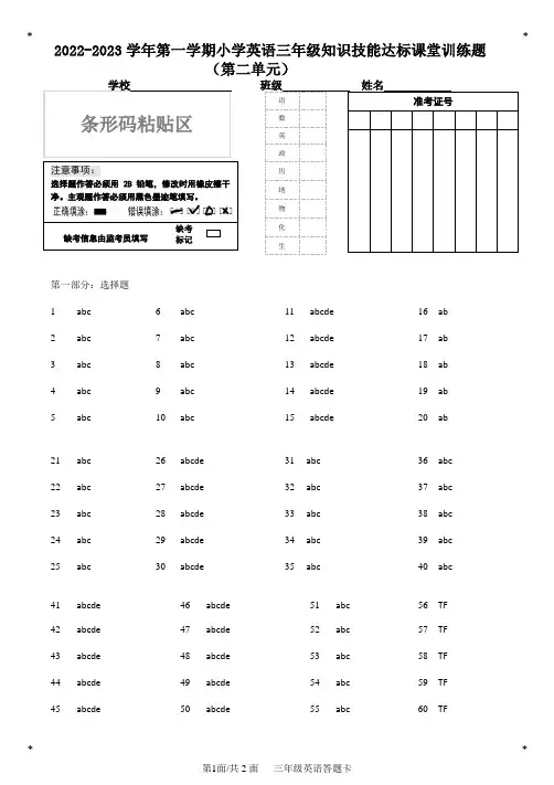 Unit 2 - 2022-2023学年第一学期小学英语三年级知识技能达标课堂训练题答题卡