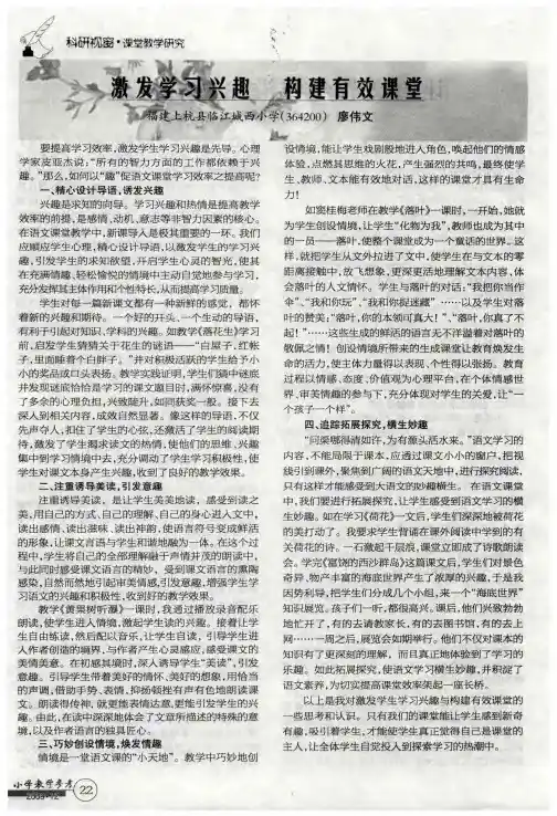 激发学习兴趣 构建有效课堂