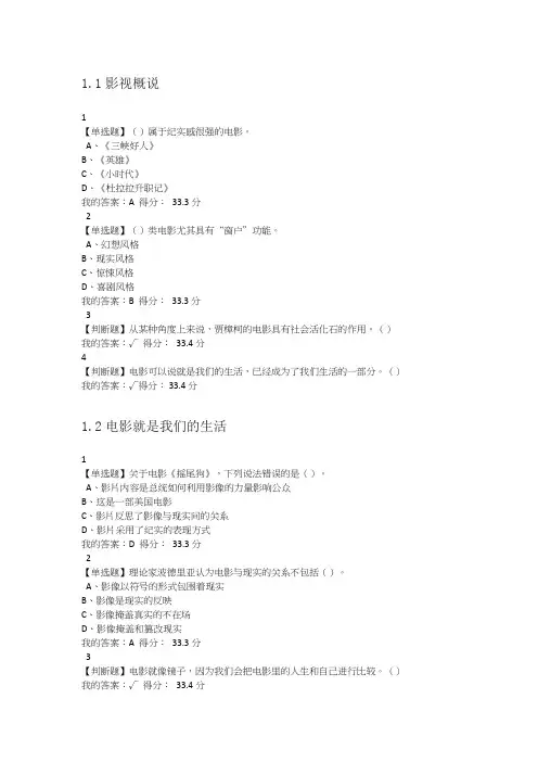 影视鉴赏 2018秋 课后答案