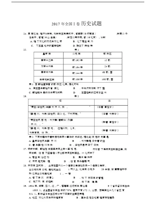 2017年全国I卷历史(国标答案).docx