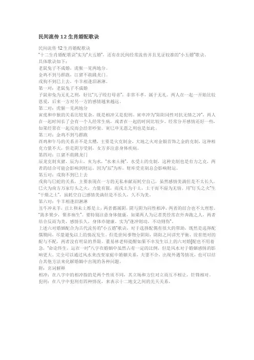 婚礼风俗知识：民间流传12生肖婚配歌诀