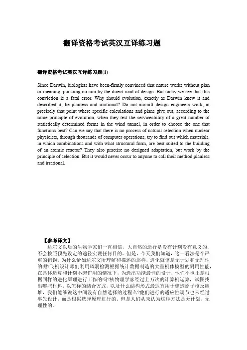 人事部二级笔译英汉互译练习题集