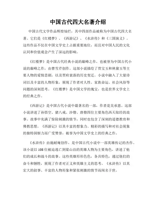 中国古代四大名著介绍