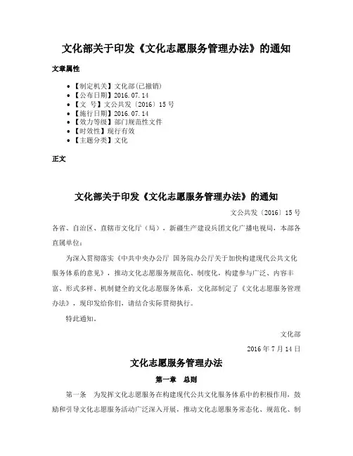 文化部关于印发《文化志愿服务管理办法》的通知
