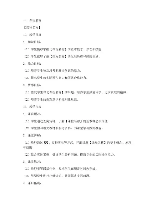 教学系统设计优秀教案模板