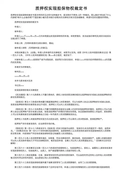 质押权实现担保物权裁定书