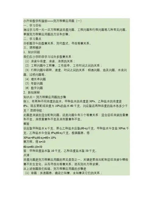 小升初数学衔接班——列方程解应用题(一)