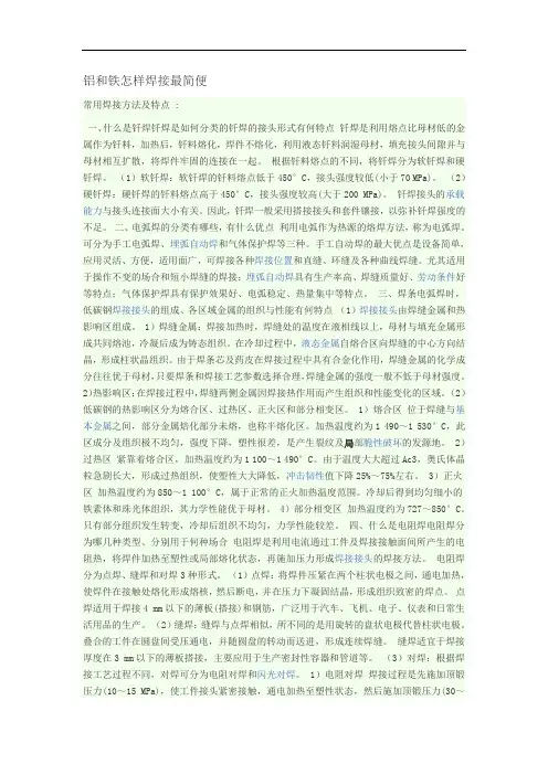 铝和铁怎样焊接最简便